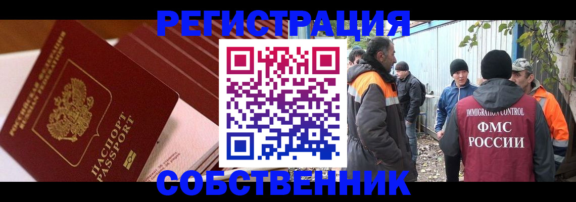 регистрация в Бабаево