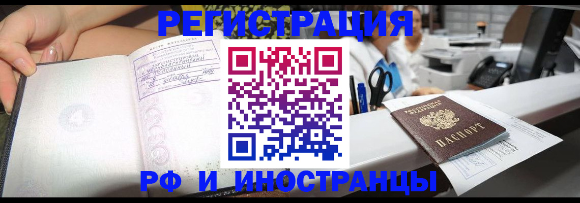 прописка для работы в Бабаево